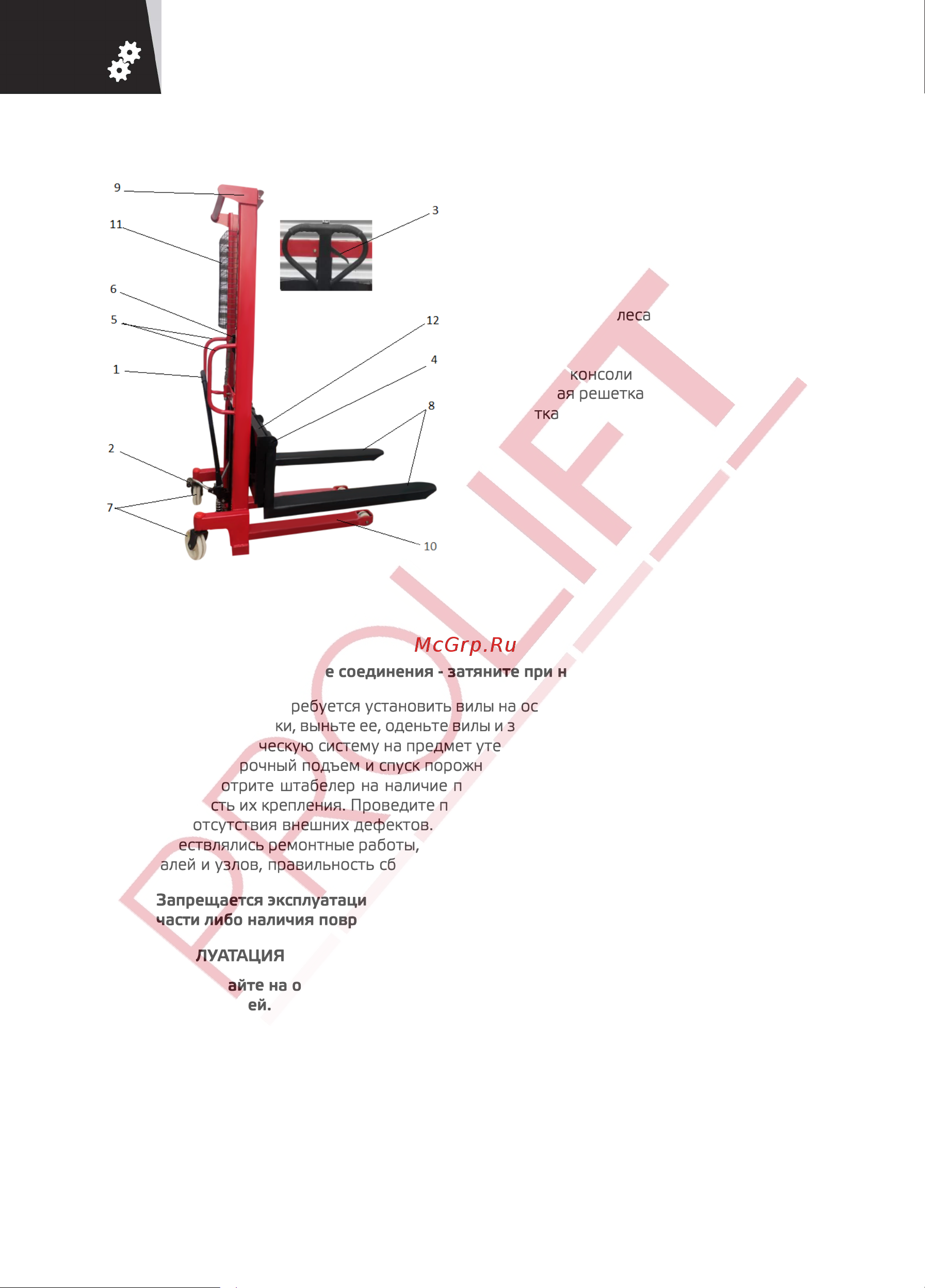 PROLIFT RDF 1016, грузоподъемность 1000 кг, высота подъема 1600 мм [8/24] Проверьте резьбовые соединения затяните при необходимости