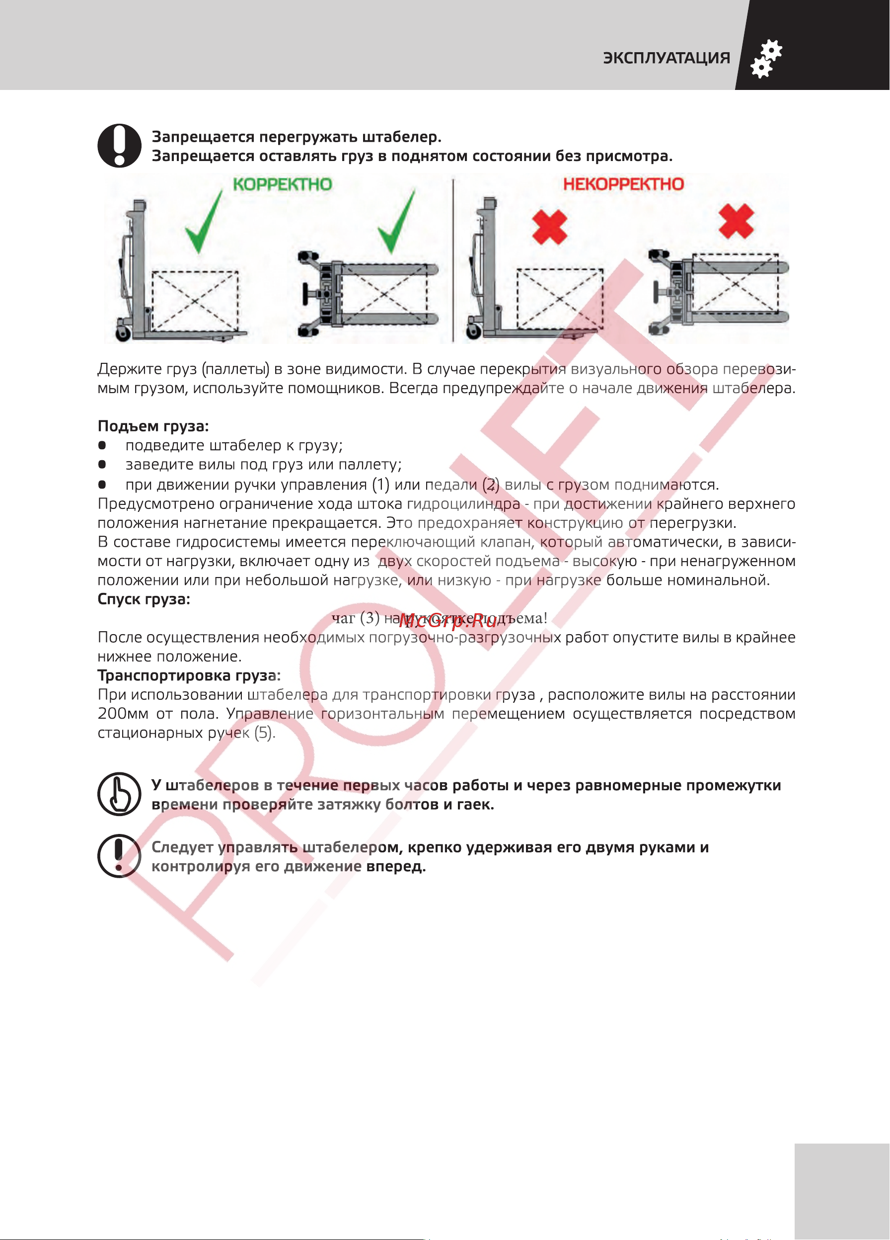 PROLIFT RDF 1016, грузоподъемность 1000 кг, высота подъема 1600 мм [9/24] Нажмите на рычаг 3