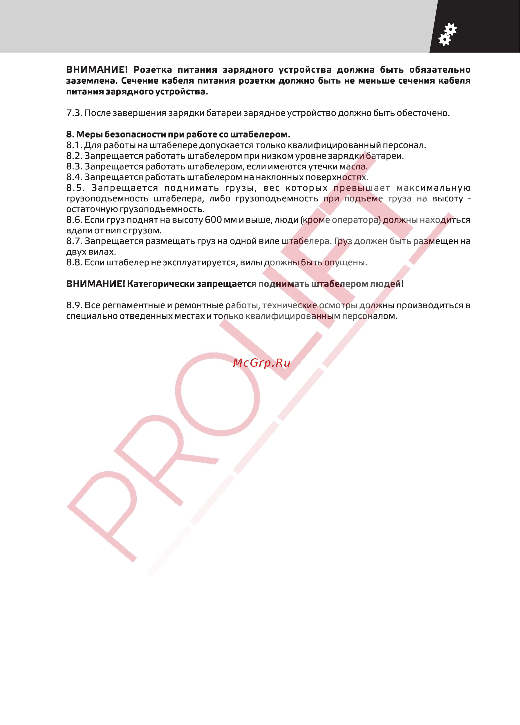 PROLIFT SPN 1025 1000кг, высота подъема 2500мм [8/20] Страница 8