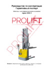 PROLIFT SDR1535-S 1500кг, высота подъема 3500мм, АКБ 85Ач Инструкция по эксплуатации