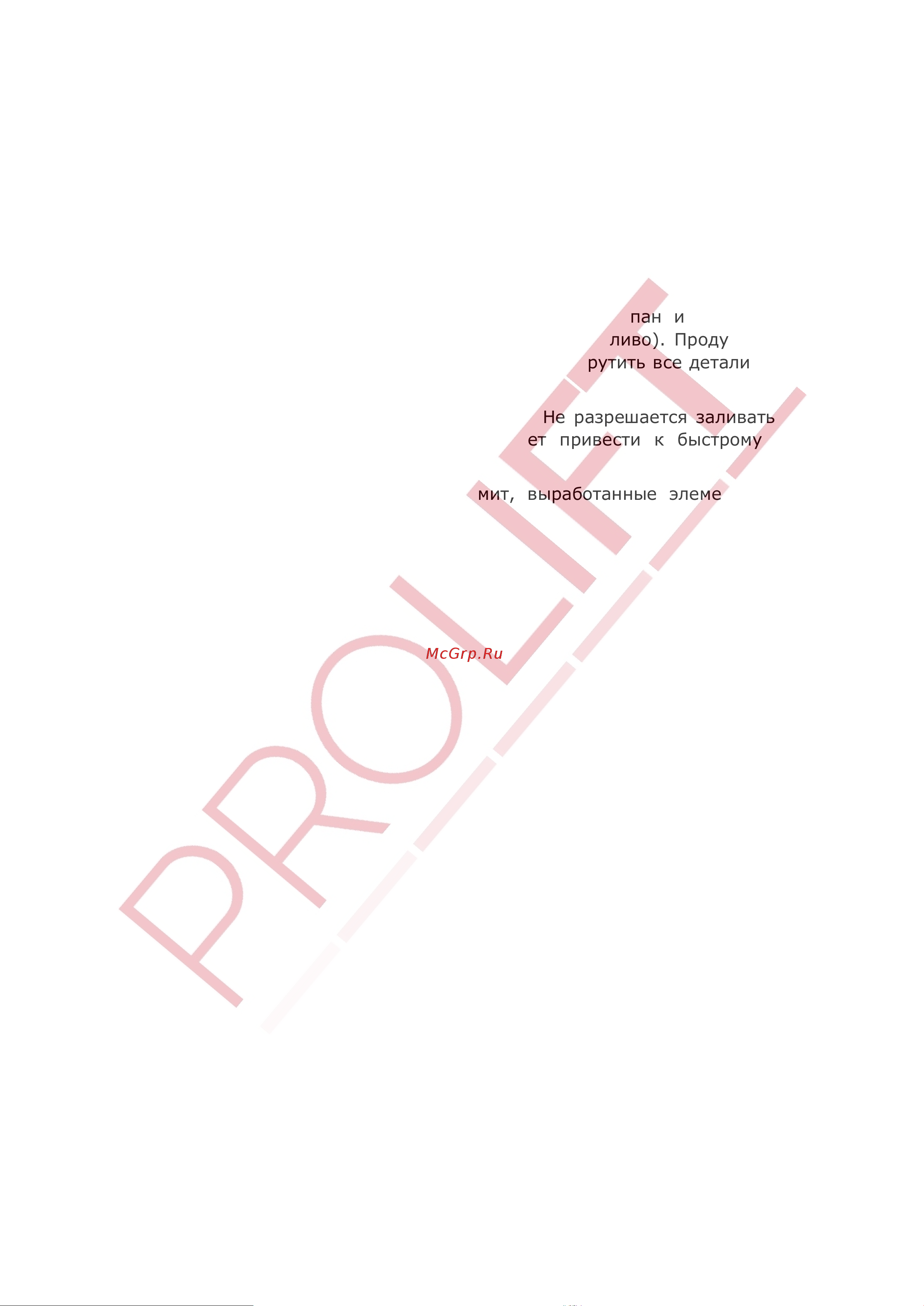PROLIFT HIW 2.0 [11/17] Годовое обслуживание