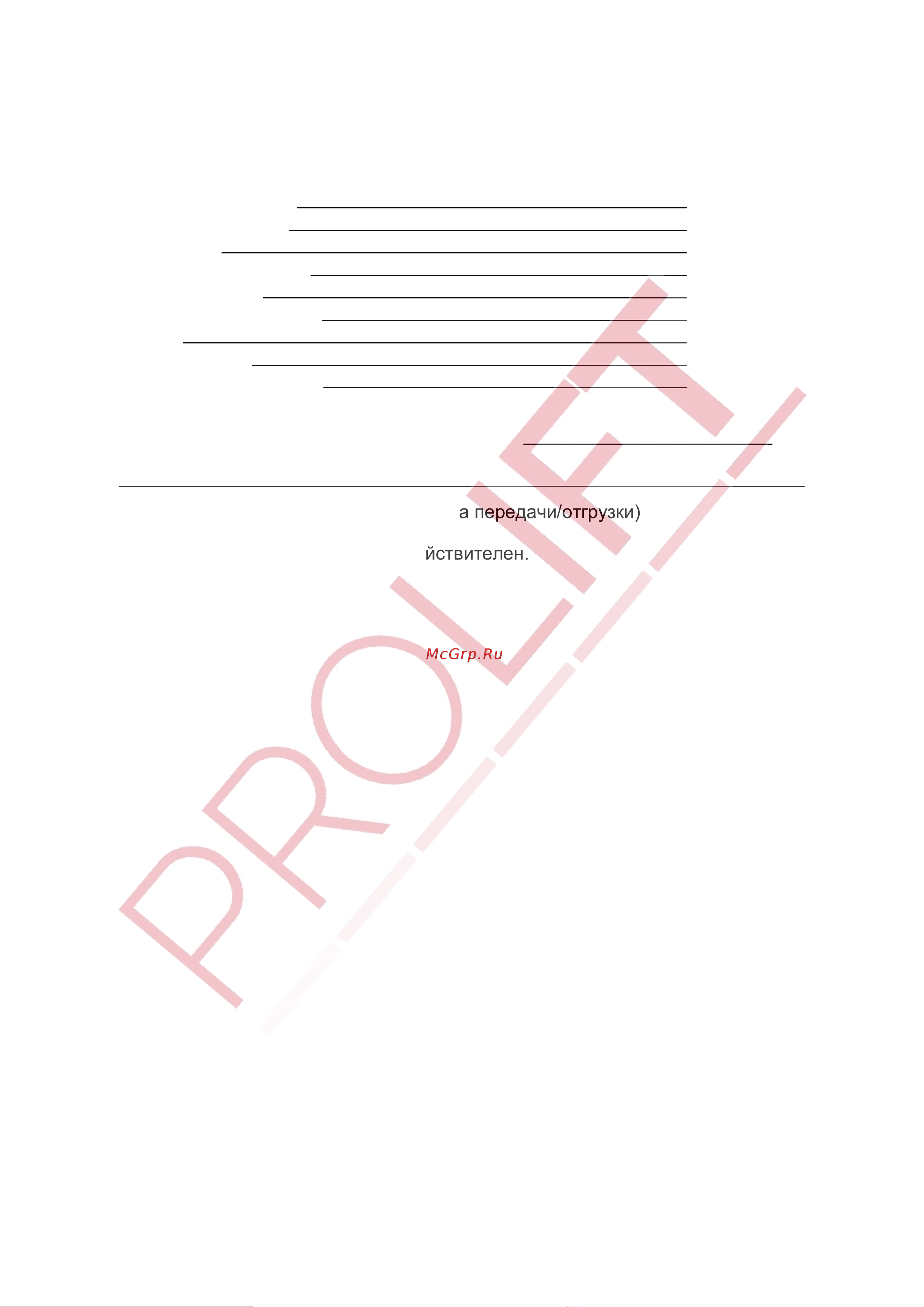 PROLIFT HIW 2.0 Инструкция по эксплуатации онлайн [2/17] 664767