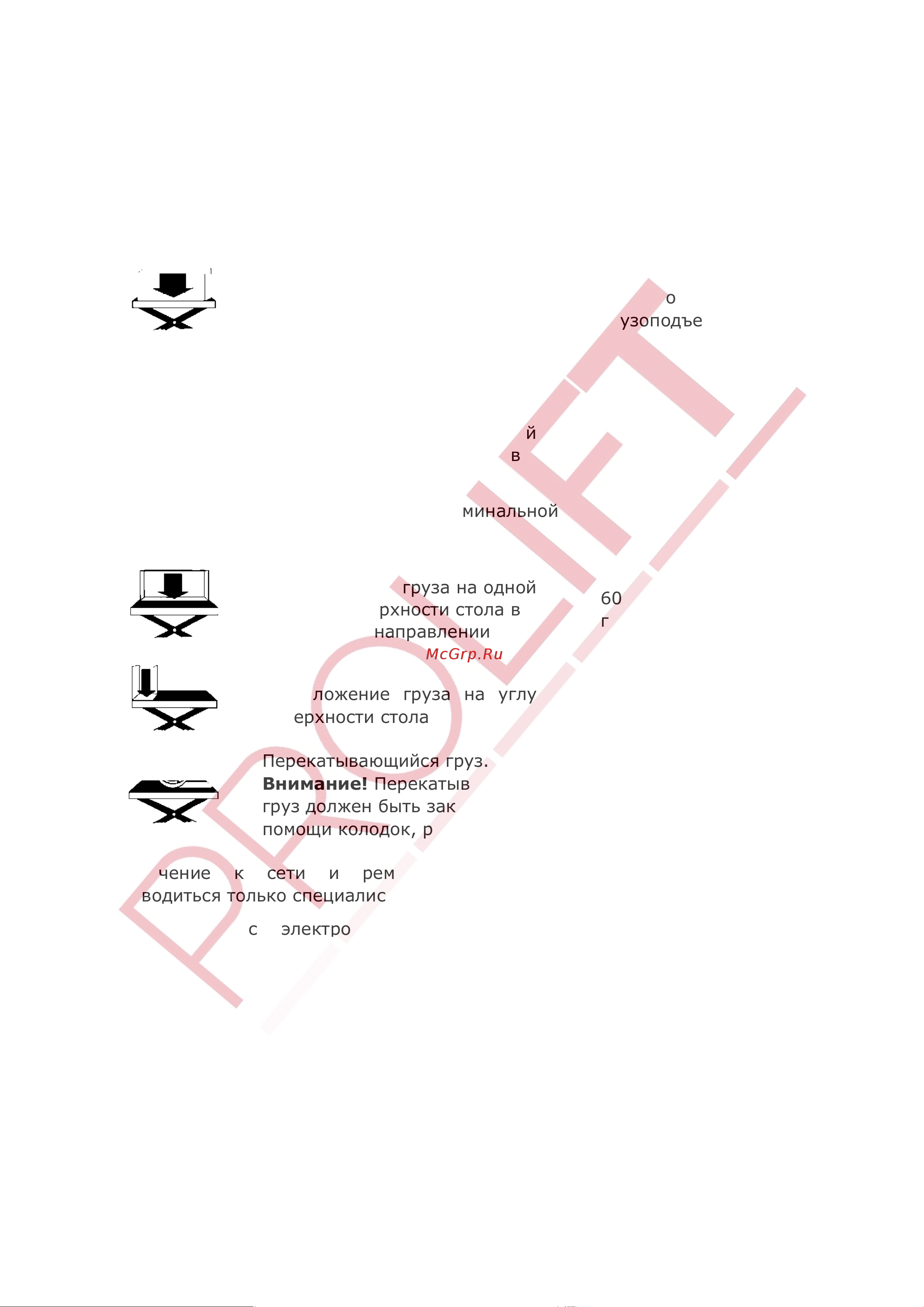 PROLIFT HIW 2.0 Инструкция по эксплуатации онлайн [7/17] 664767