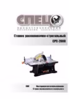 СРС-2000 СПЕЦ-3261
