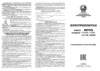ЗЛАТОУСТ Мечта 111Ч/112Ч (00000000128) Инструкция по эксплуатации