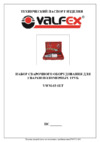 VALFEX VWM-03 SET (024-0268) Инструкция по эксплуатации