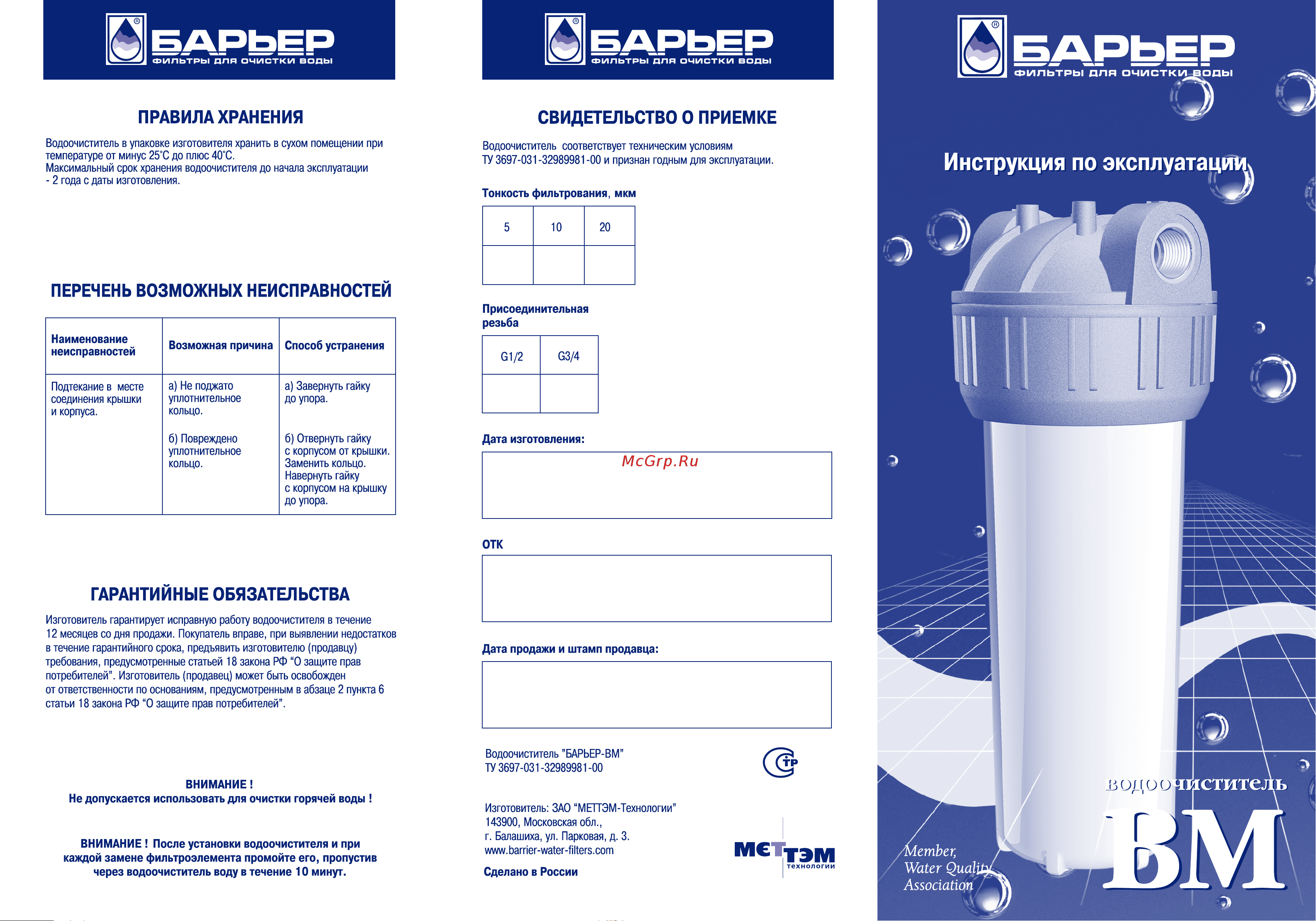 Барьер ВМ 3/4 Slim Line 10 (SL10) Инструкция по эксплуатации онлайн