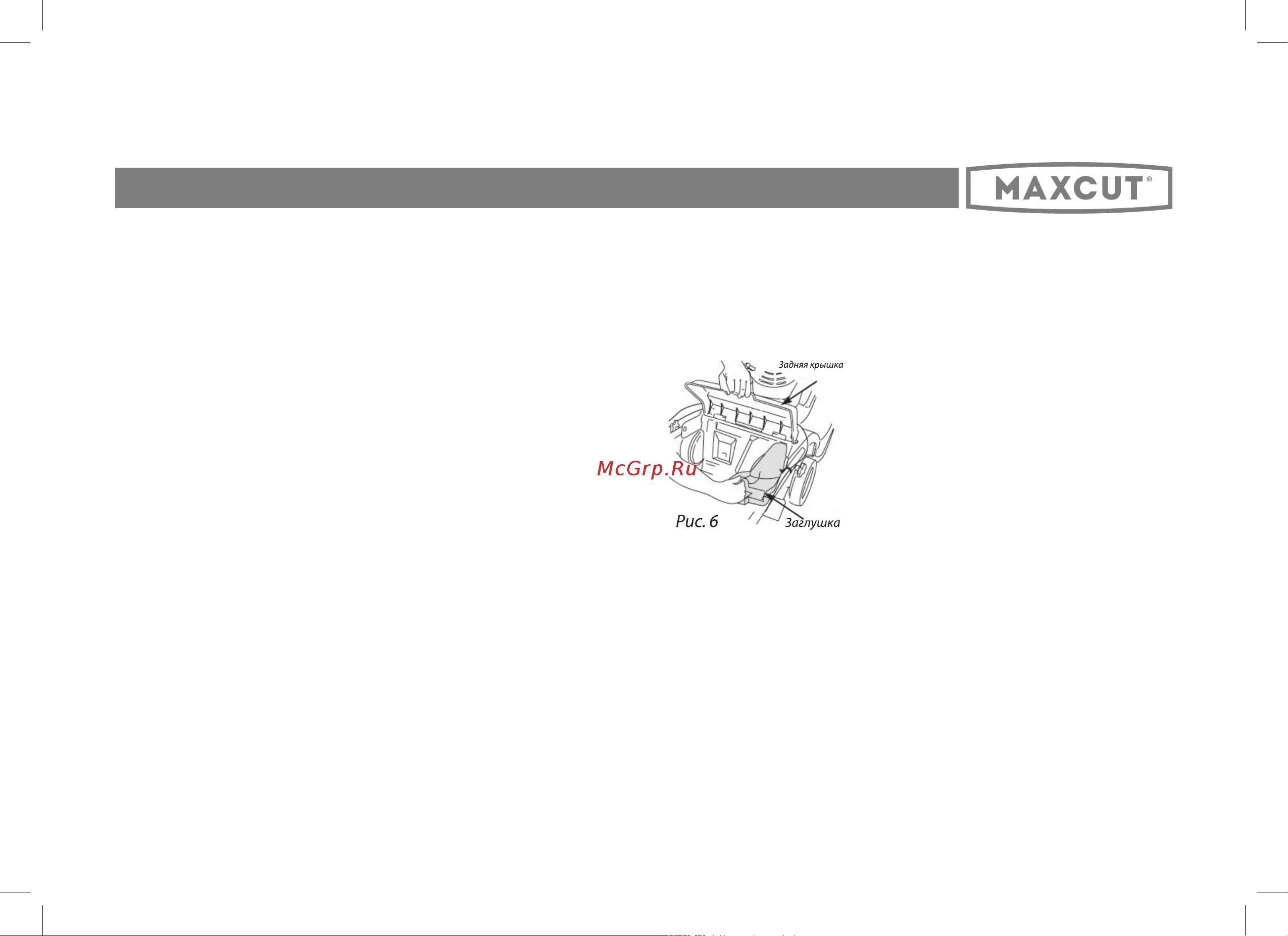 Maxcut MC 510S [11/28] Эксплуатация бензиновых газонокосилок