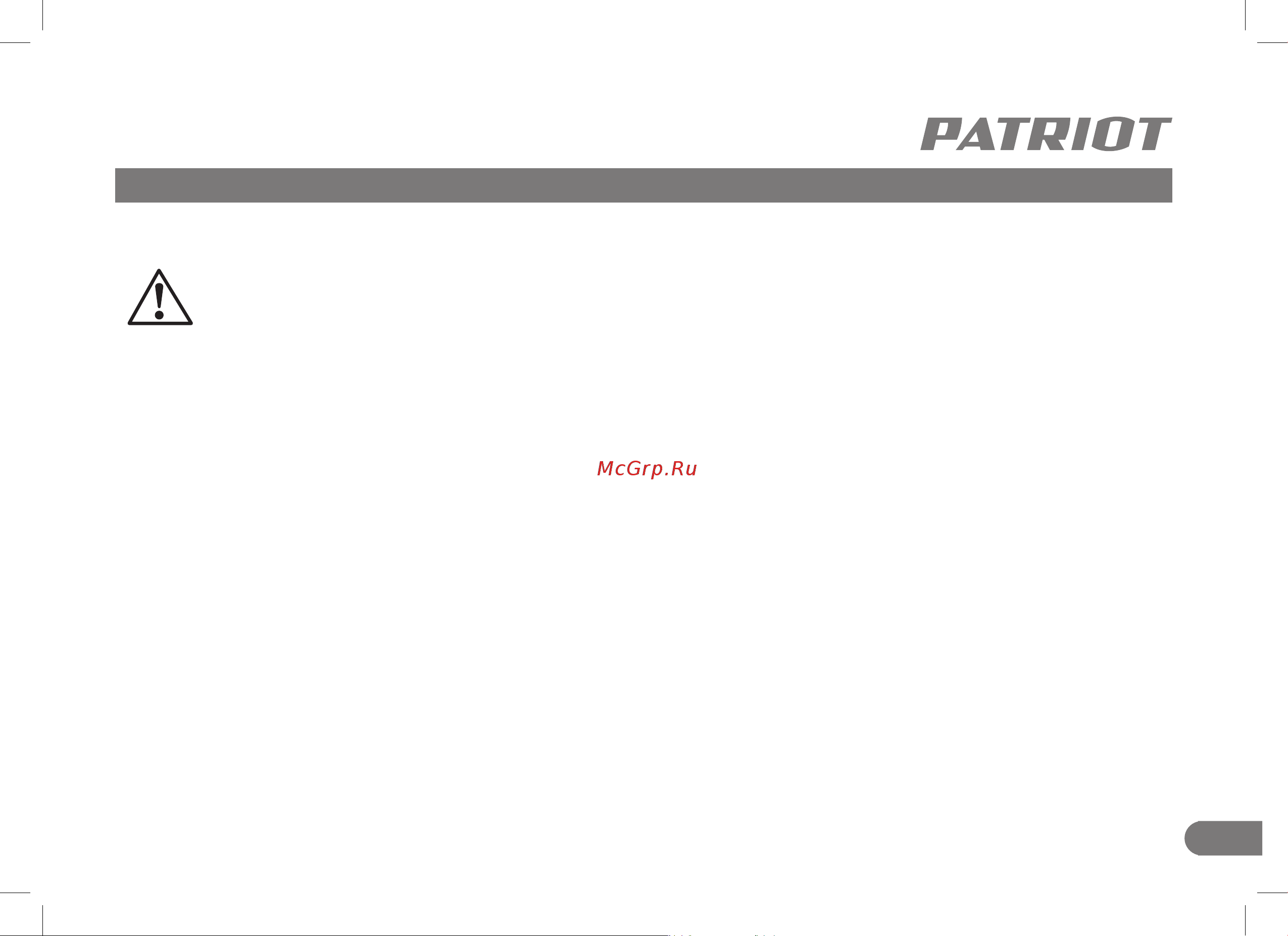 Patriot PS 901 426108485 [19/32] Топливо