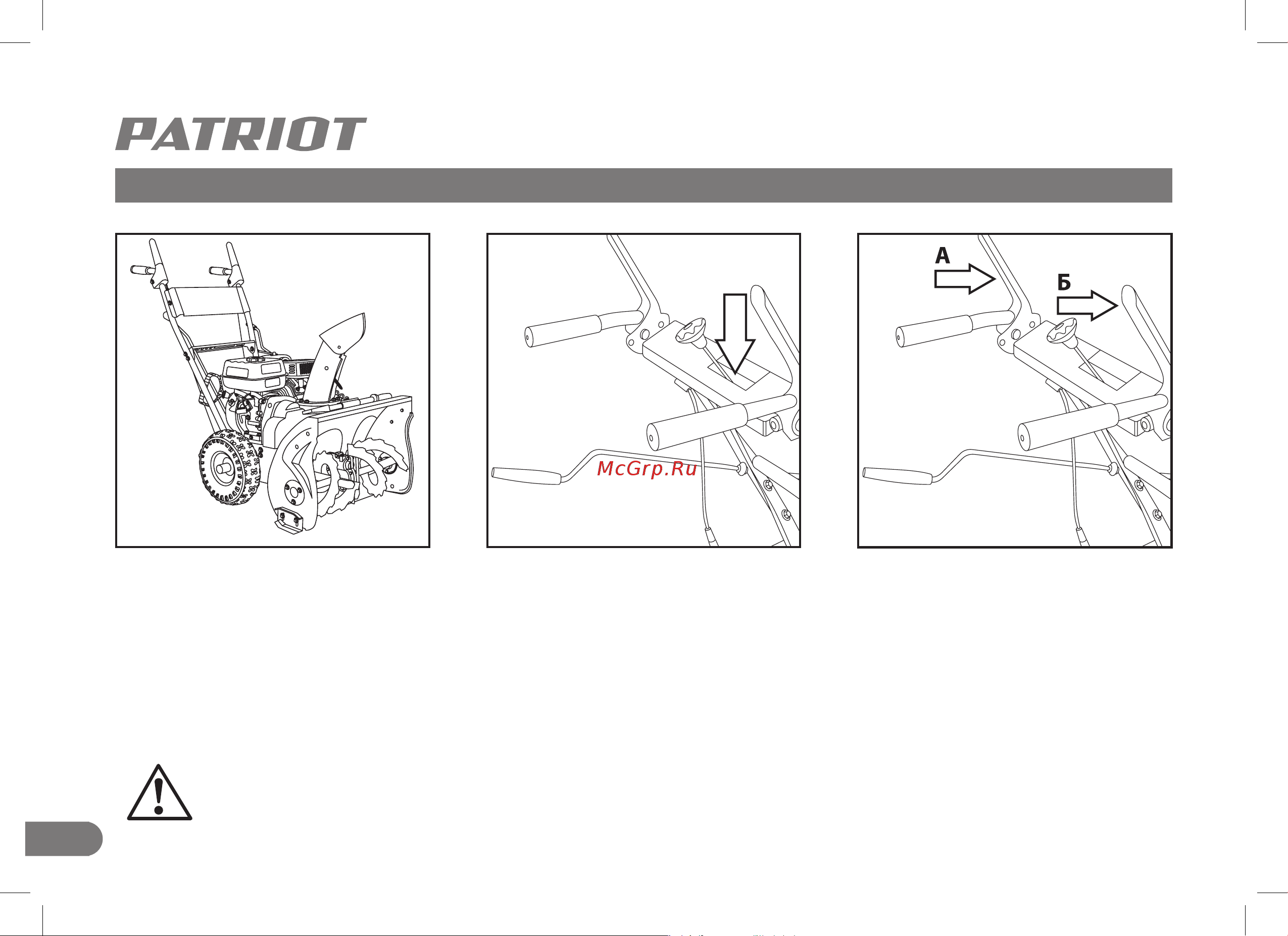 Patriot PS 901 426108485 [20/32] Эксплуатация бензинового снегоуборщика