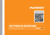 Patriot СИБИРЬ 113 СE (426108113) Инструкция по эксплуатации