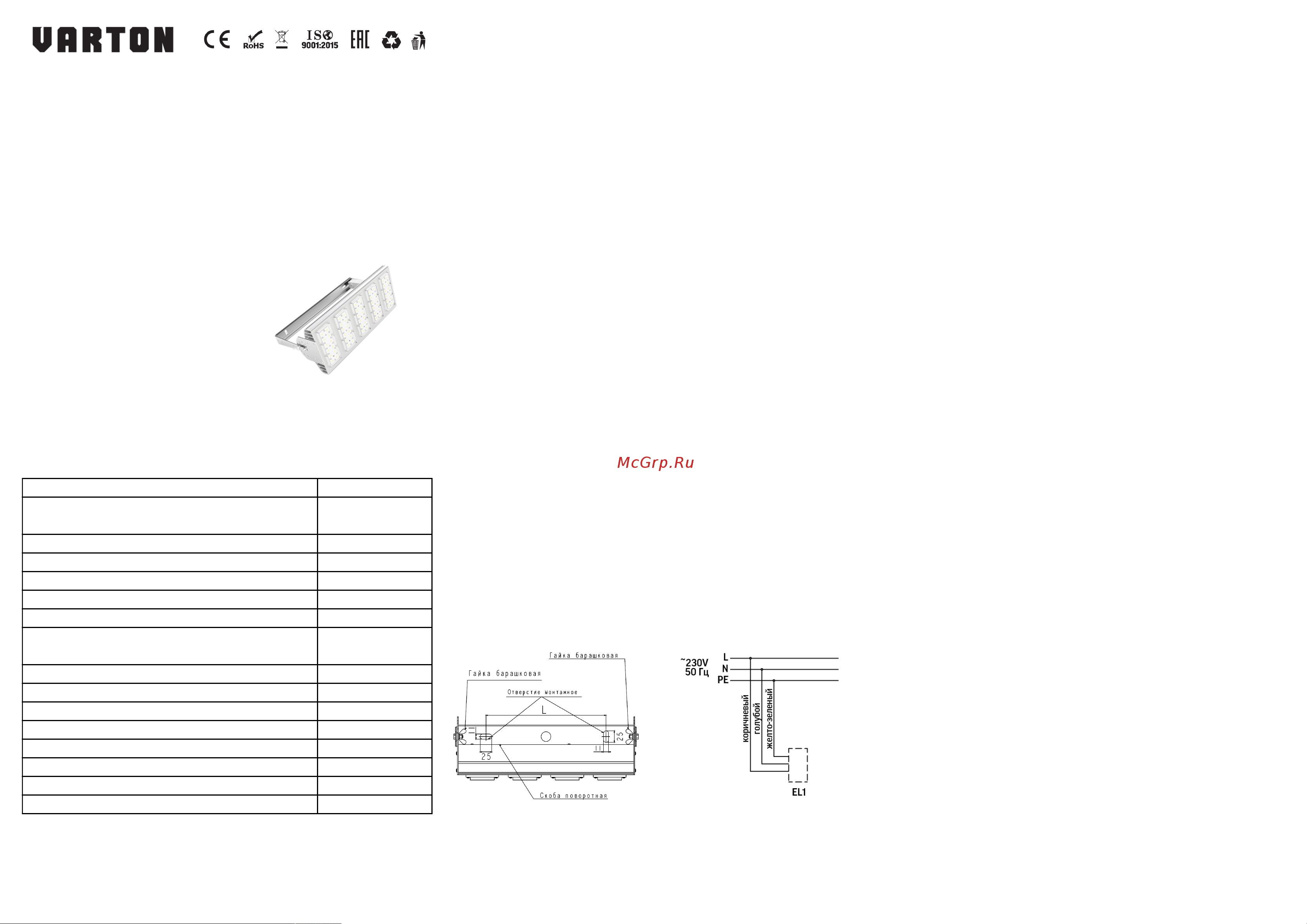 VARTON Olymp V1-I0-70078-04L05-6515050 Инструкция по эксплуатации онлайн