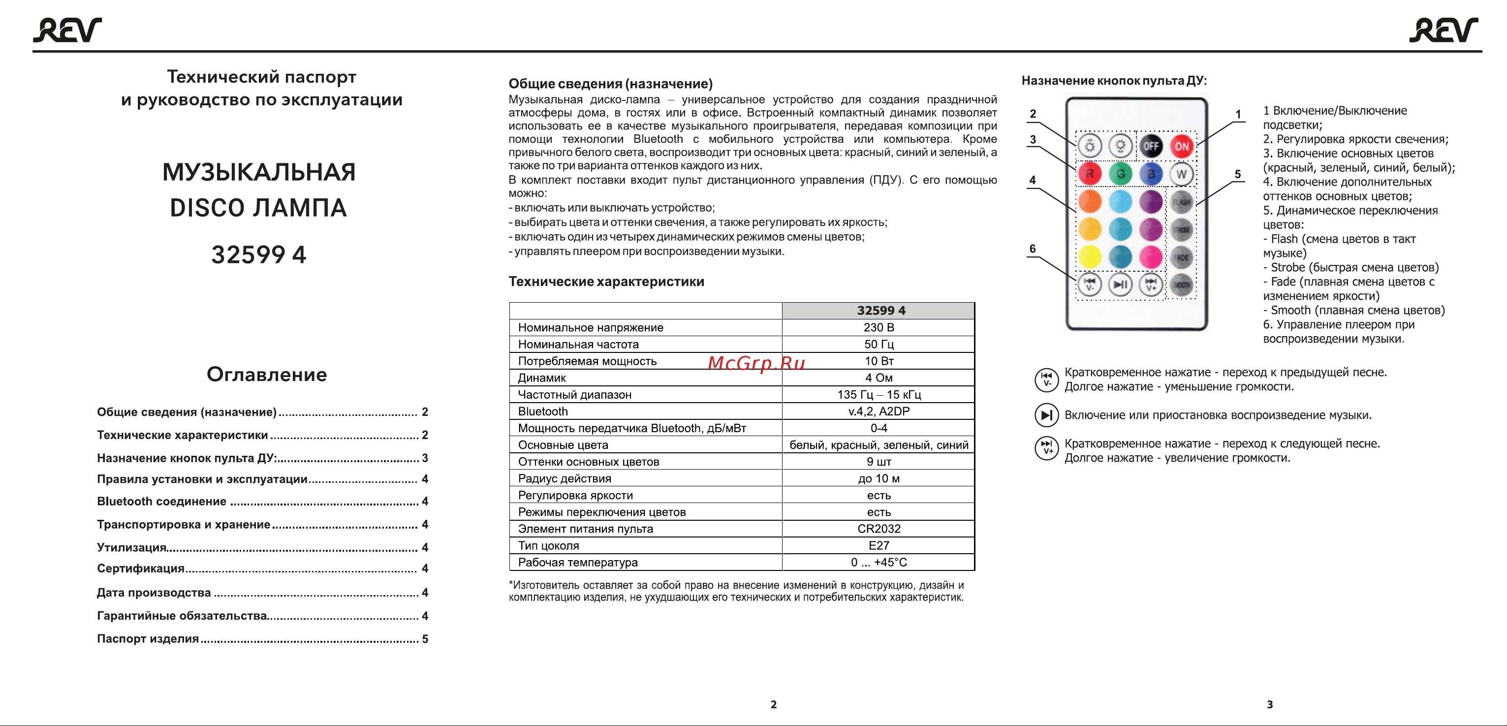 Rev 32599 4 Инструкция по эксплуатации онлайн