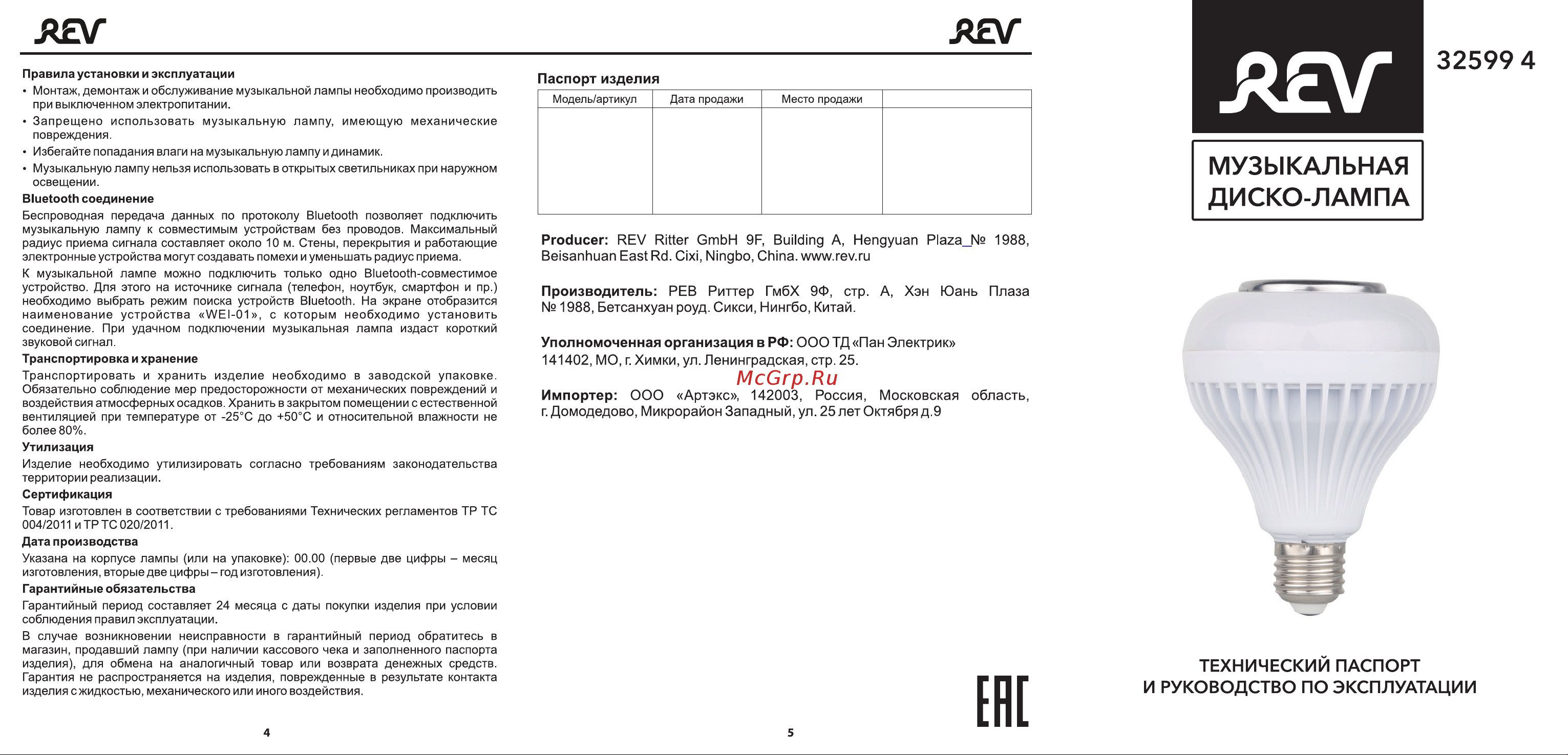 Rev , LED музыкальная мультиколор E27, RGB с Bluetooth, динамиком и пультом ДУ в комплекте 32599 4 [2/2] Я u0413