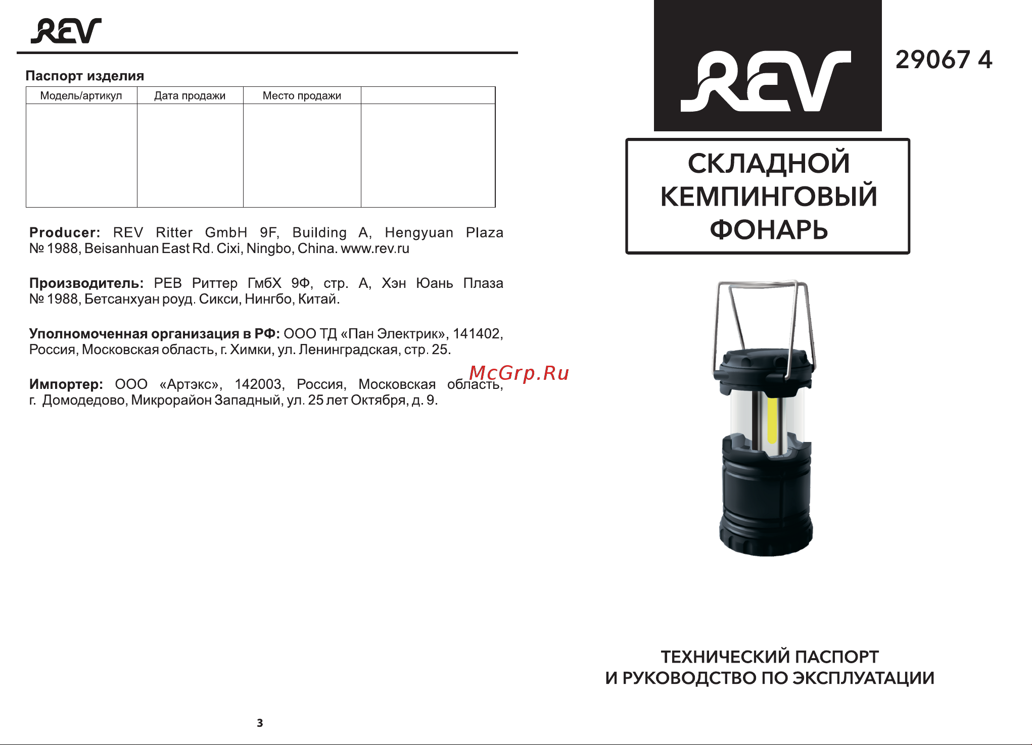 Ritter Travellight+ (29067 4) [2/2] Я хг
