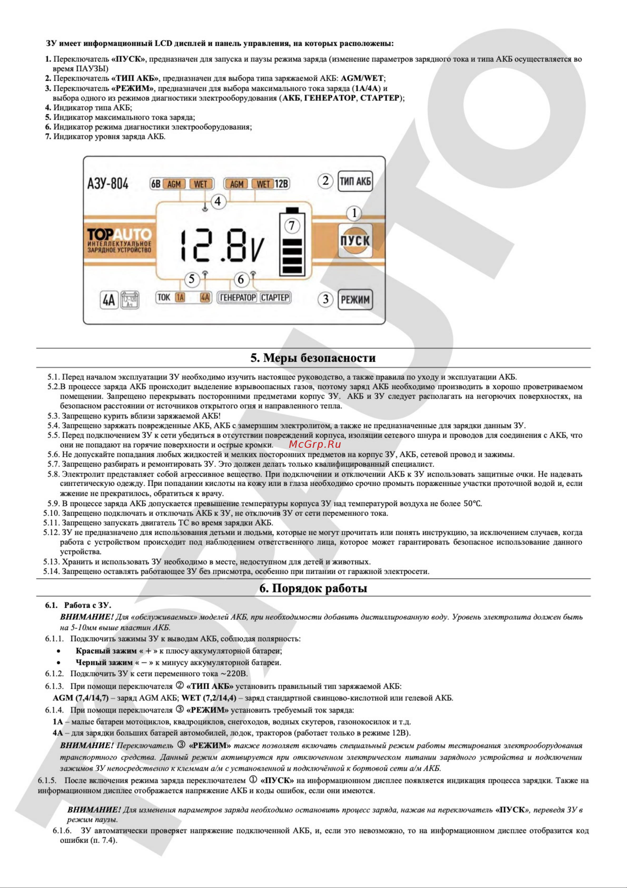 Топ авто АЗУ-804 [2/5] Порядок работы