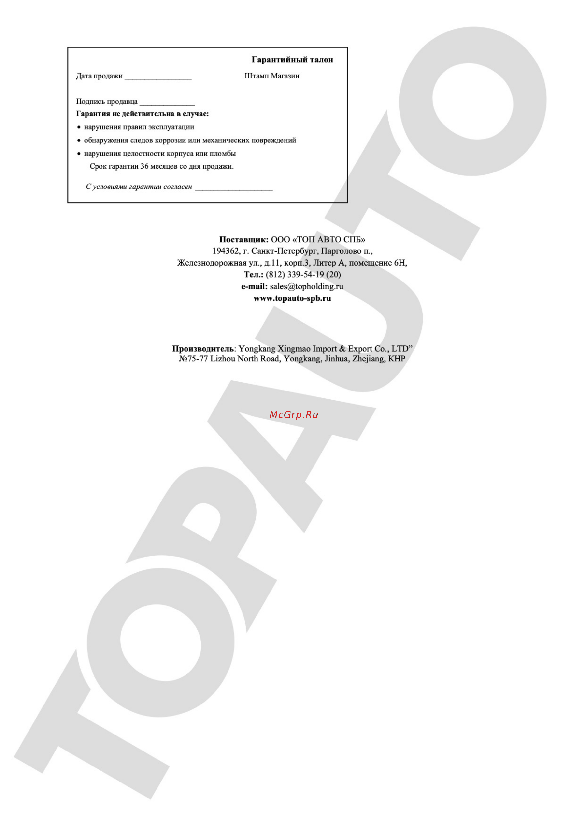 TopAuto АЗУ-804 АЗУ804 [5/5] Г санкт петербург парголово п
