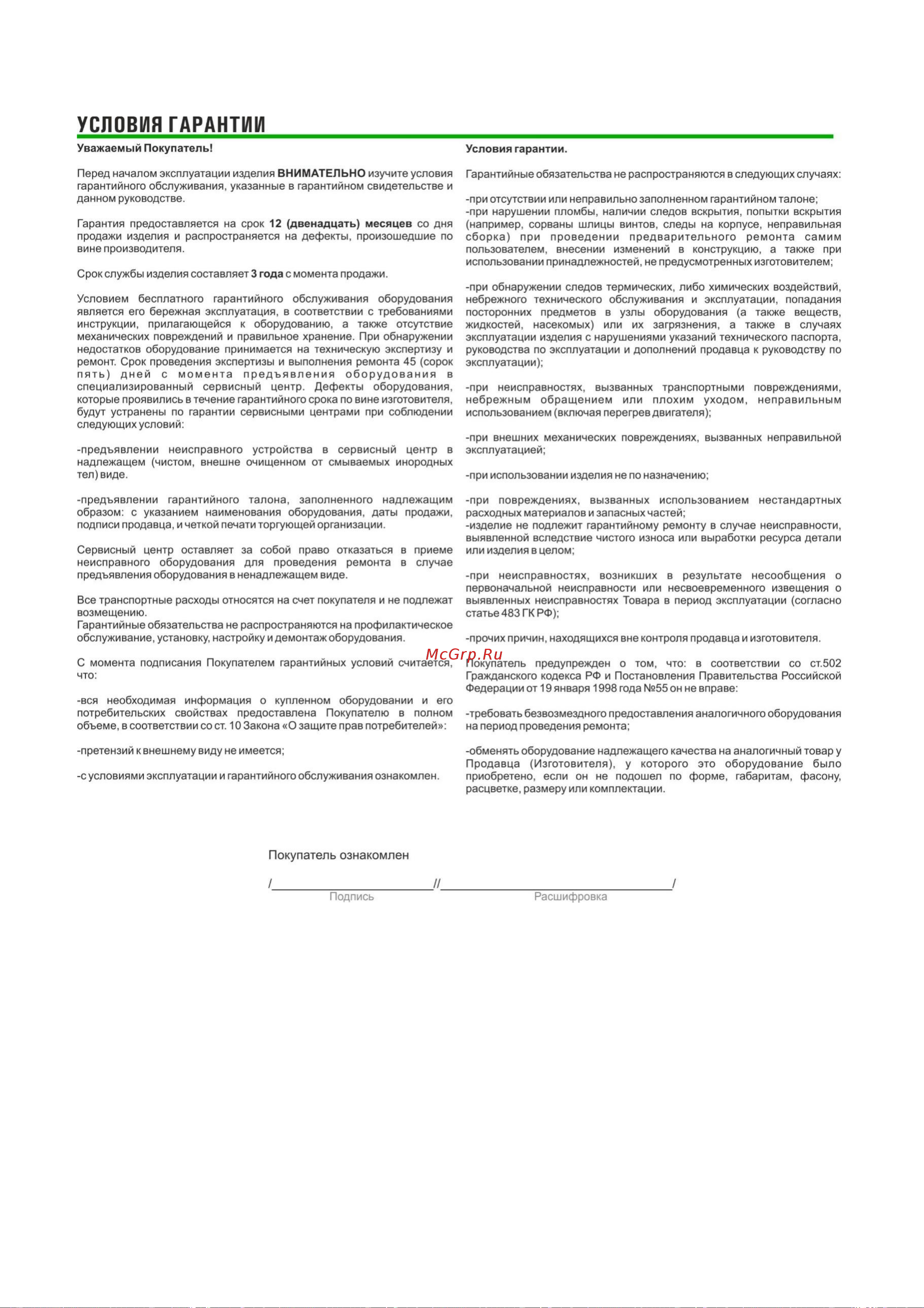 Union ОР-12АТ Инструкция по эксплуатации онлайн [16/16] 862910