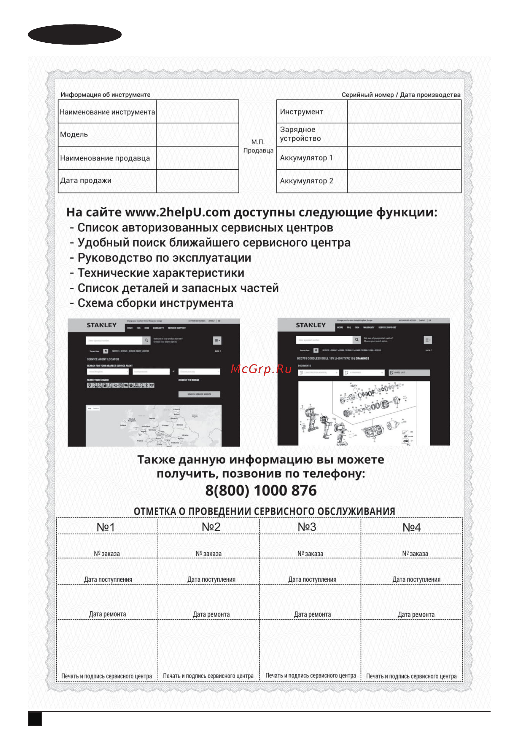 Stanley STSC1860-RU [18/20] Pусский