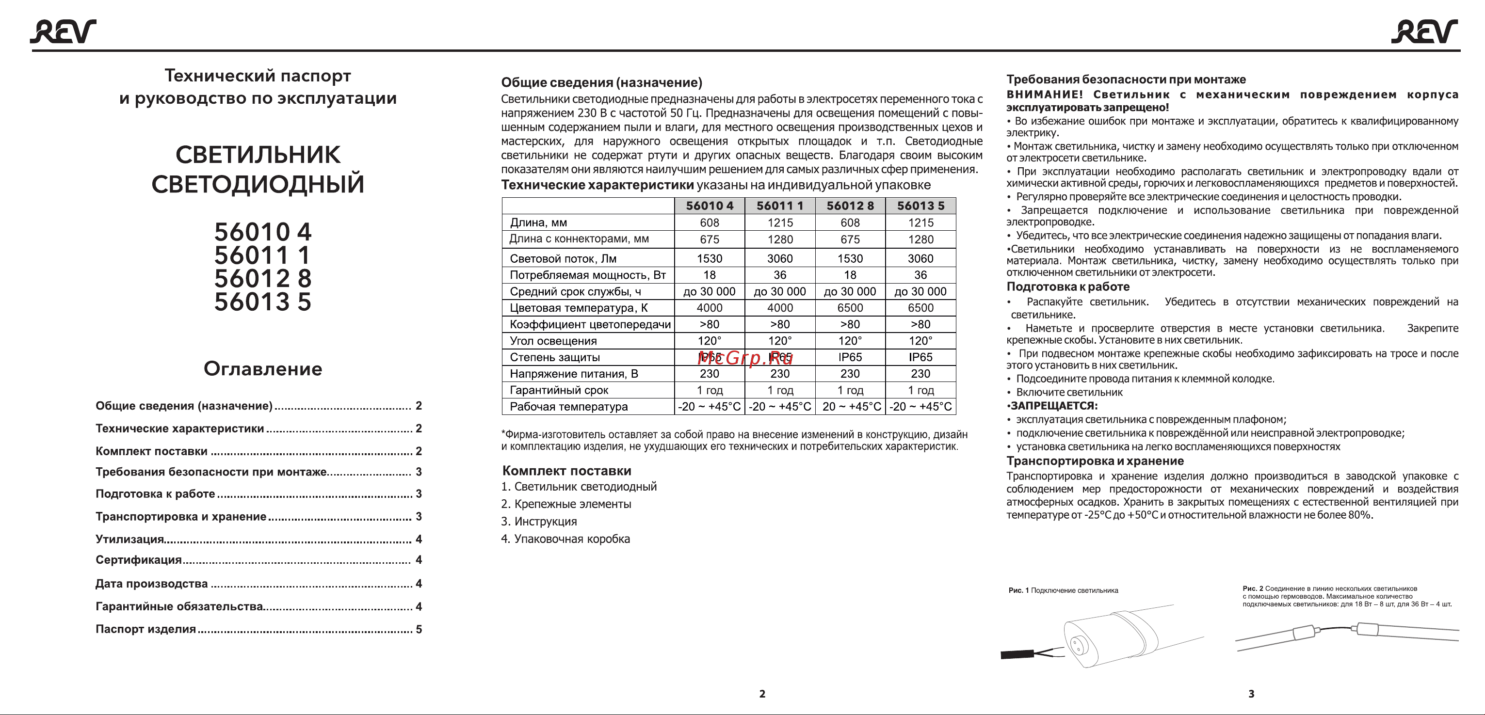 Rev DSP01-18-6K (56012 8) Инструкция по эксплуатации онлайн