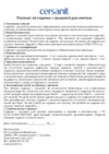CERSANIT TRENTO TPL (S-DS-TRENTO-PL-t) Инструкция по эксплуатации