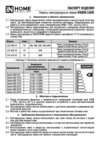 IN HOME LED-A60-VC 15Вт 4690612020273 Инструкция по эксплуатации