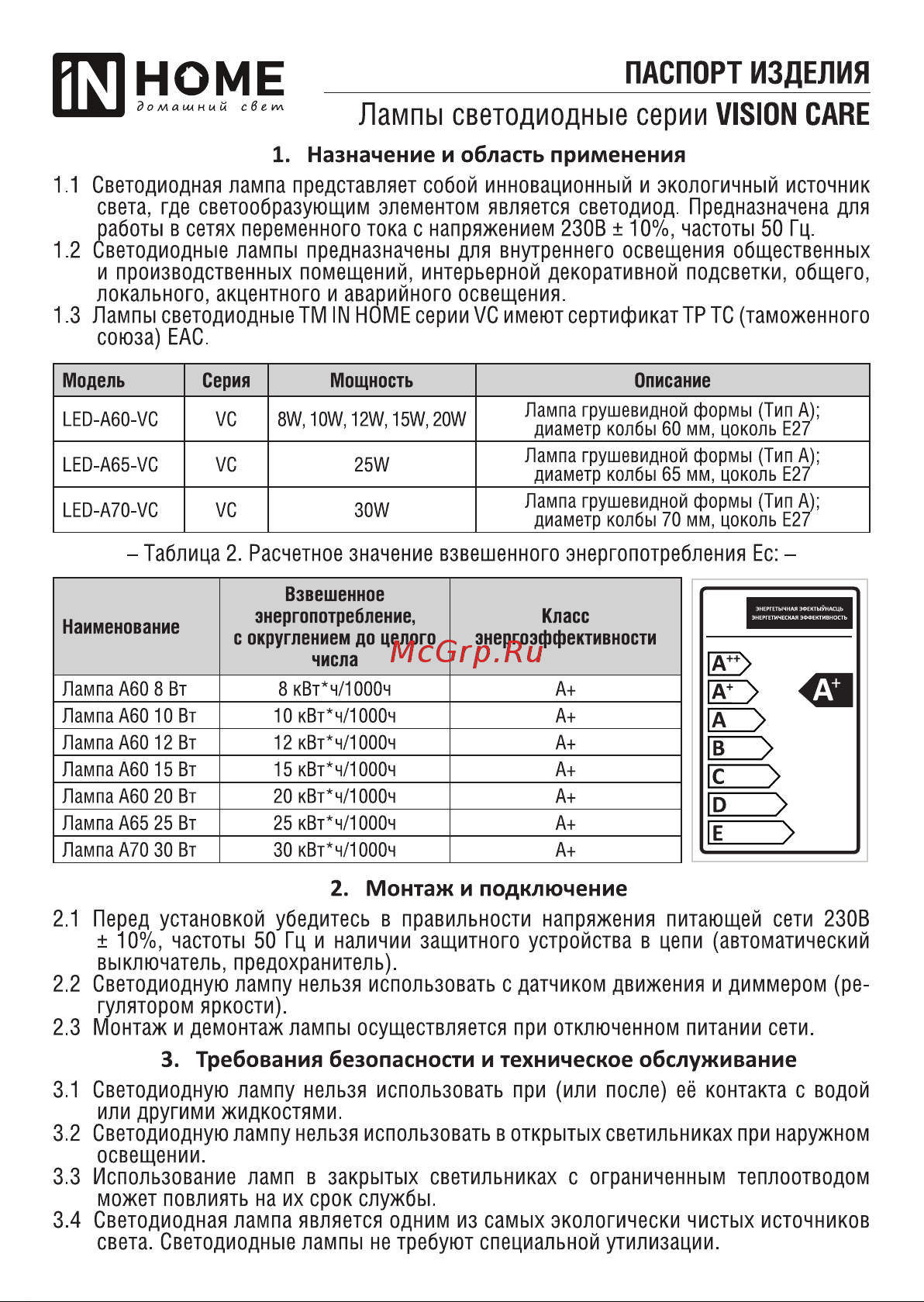 IN HOME LED-A60-VC 15Вт 4690612020273 Инструкция по эксплуатации онлайн