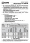 IN HOME LED-A60-VC 15Вт 4690612020280 Инструкция по эксплуатации