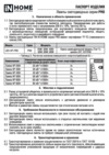IN HOME LED-HP-PRO 80Вт 230В E27 с адаптером Е40 6500К 7200Лм 4690612031149 Инструкция по эксплуатации