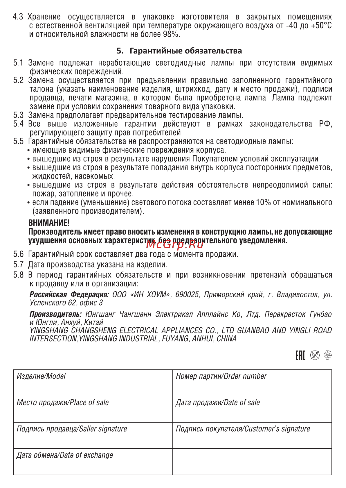 IN HOME LED-HP-PRO 30Вт 4690612031088 [2/2] Внимание