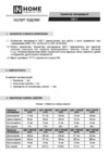 IN HOME СДО-7 50Вт 4690612034638 Инструкция по эксплуатации