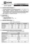 IN HOME SPO-108 4000К (4690612029900) Инструкция по эксплуатации