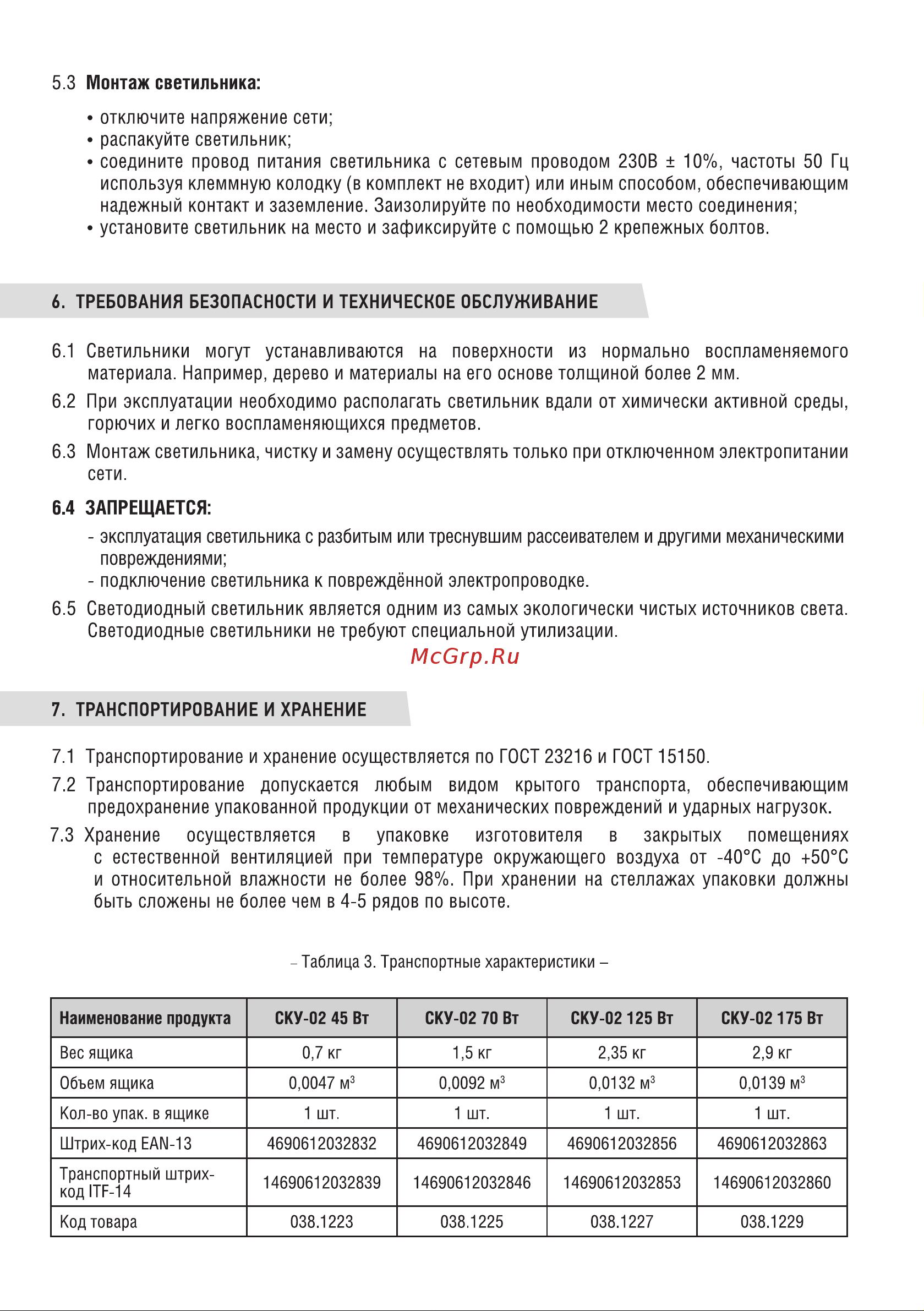 IN HOME СКУ-02 45Вт (4690612032832) Инструкция по эксплуатации онлайн [3/4] 665260
