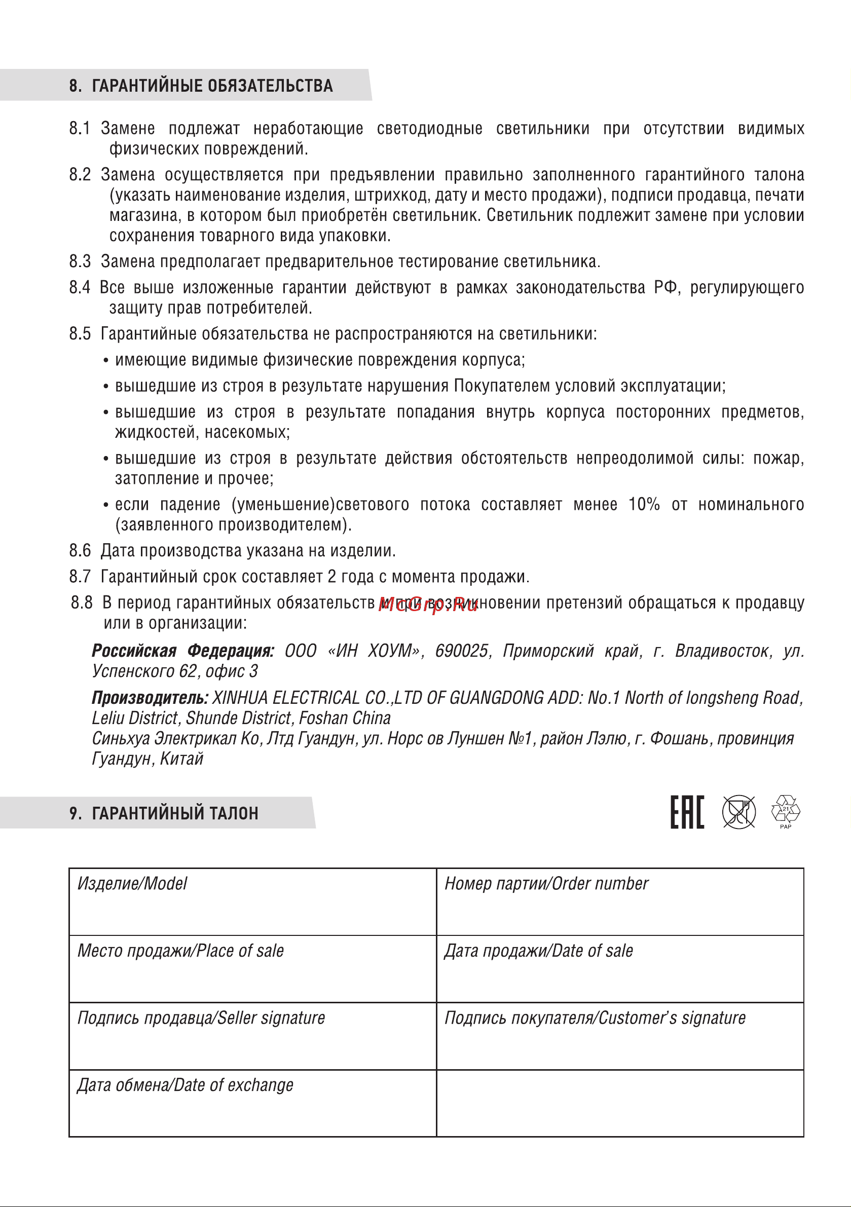 IN HOME , светодиодный, СКУ-02, 45Вт, 230В, 5000К, IP65 4690612032832 Инструкция по эксплуатации онлайн [4/4] 853978