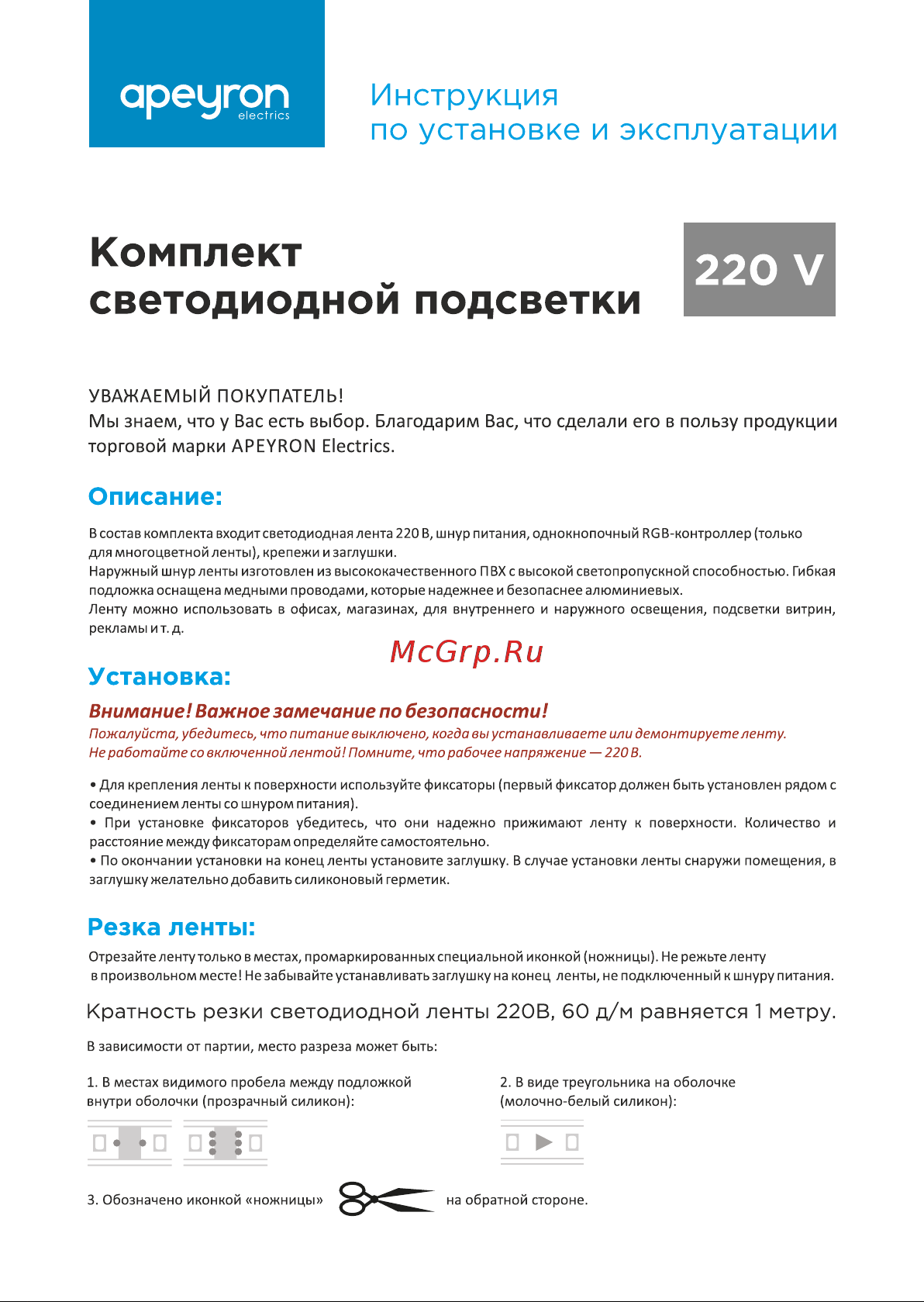 Apeyron 220В с аксессуарами 10-58 Инструкция по эксплуатации онлайн