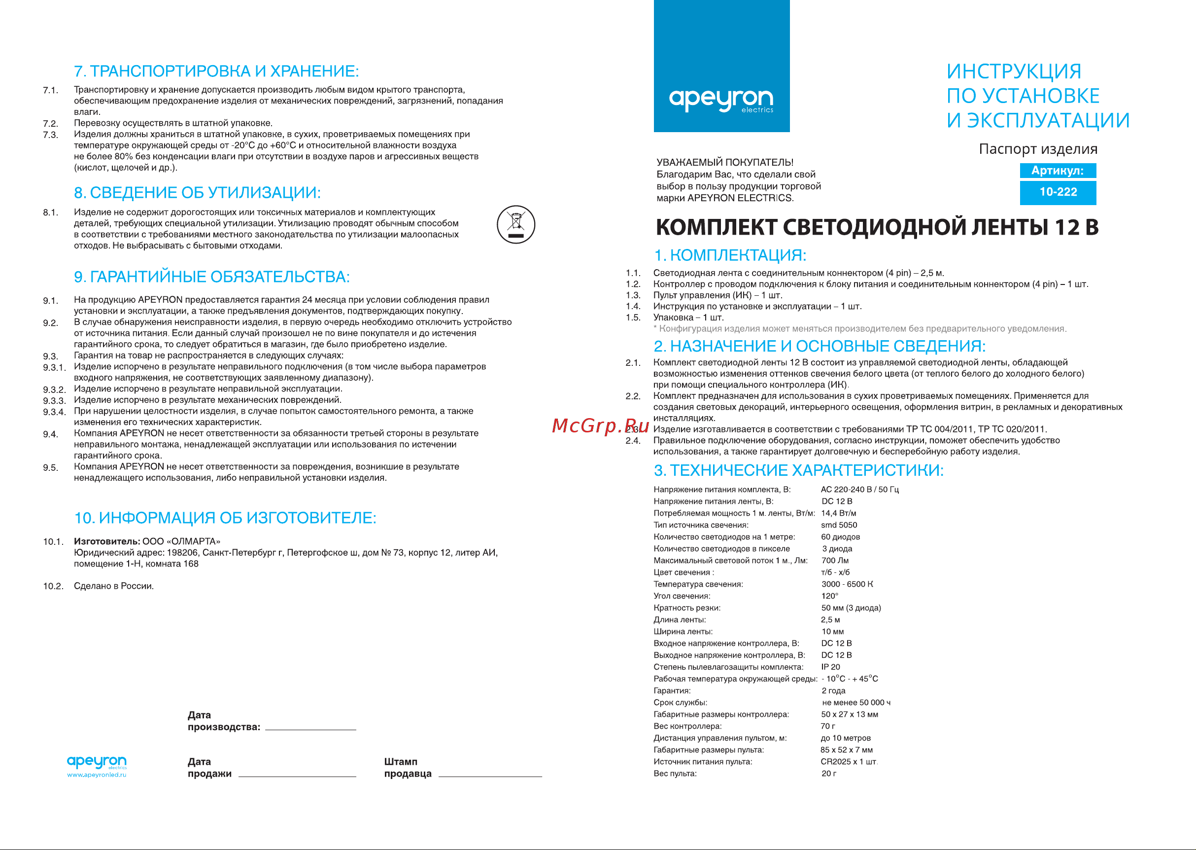 Apeyron 10-222 Инструкция по эксплуатации онлайн