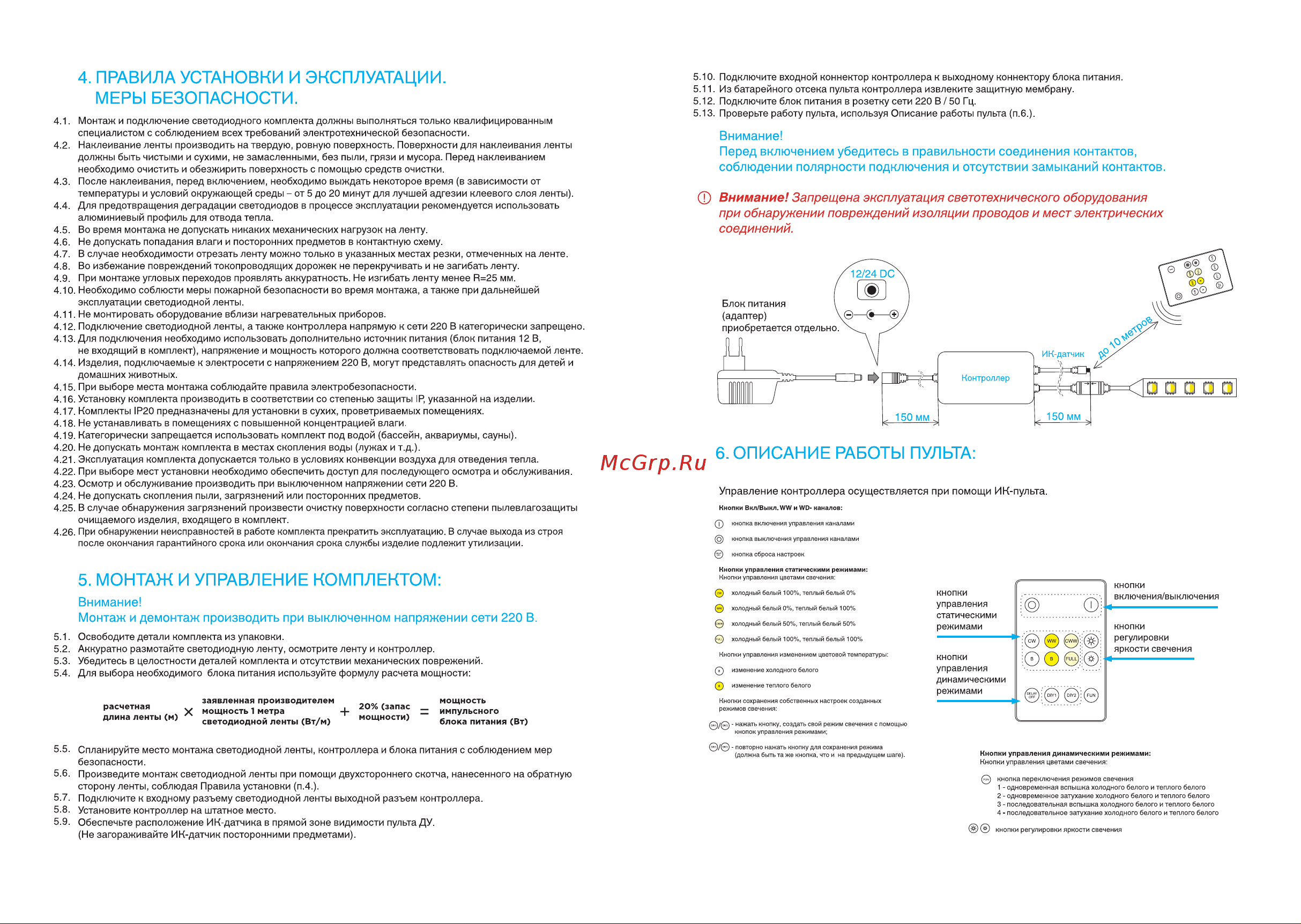 Apeyron 12В, 14,4Вт/м, smd5050, 60д/м, IP20, 700Лм/м 10-222 [2/2] Правила установки и эксплуатации