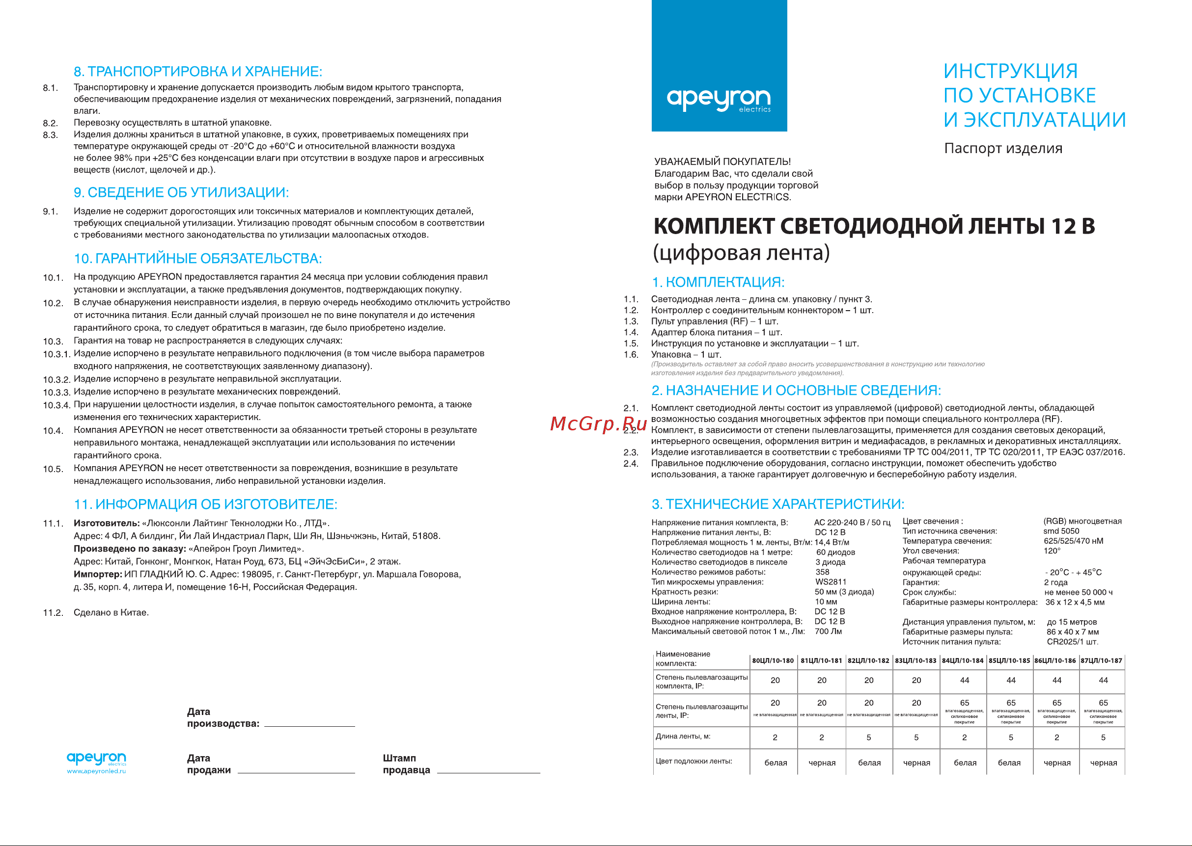Apeyron 86ЦЛ с аксессуарами Инструкция по эксплуатации онлайн