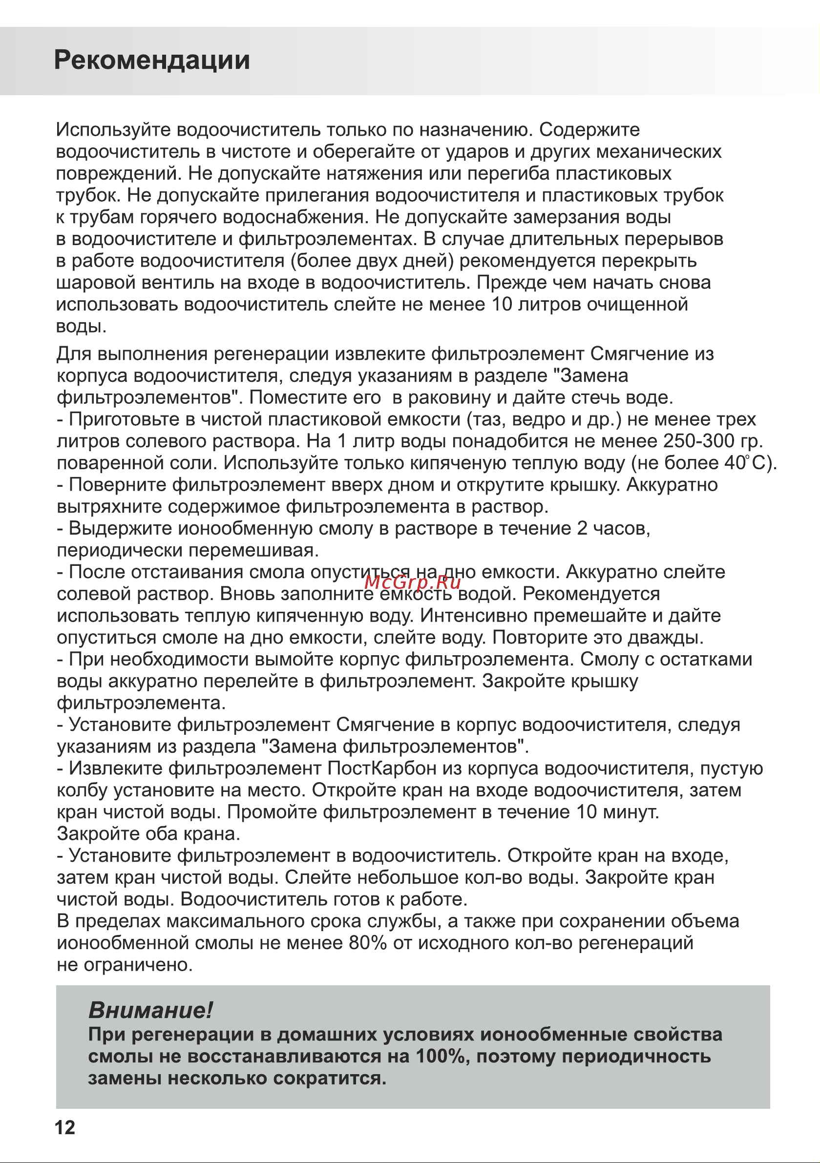 Барьер ПРОФИ Комплекс [14/16] Рекомендации