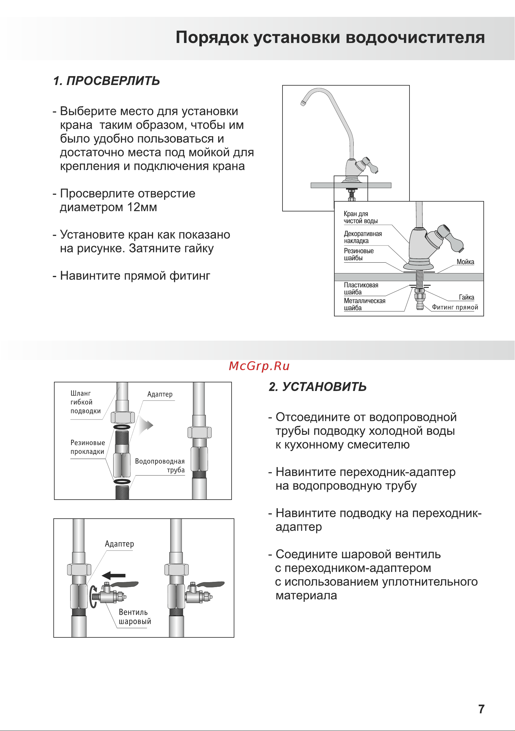 Барьер ПРОФИ Комплекс [9/16] Порядок установки водоочистителя