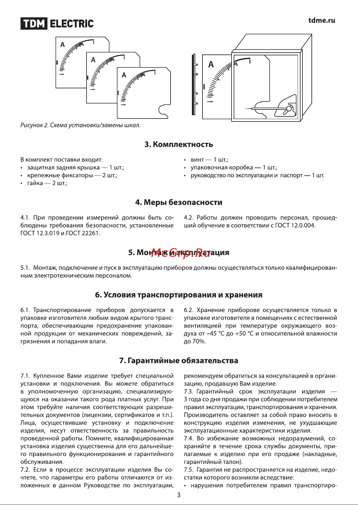 Тдм SQ1102-0079 [3/4] Монтаж и эксплуатация