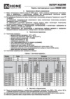 IN HOME LED-GX53-VC 15Вт 4690612020815 Инструкция по эксплуатации