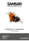 Samsan CUT 451 (Honda GX390) Инструкция по эксплуатации