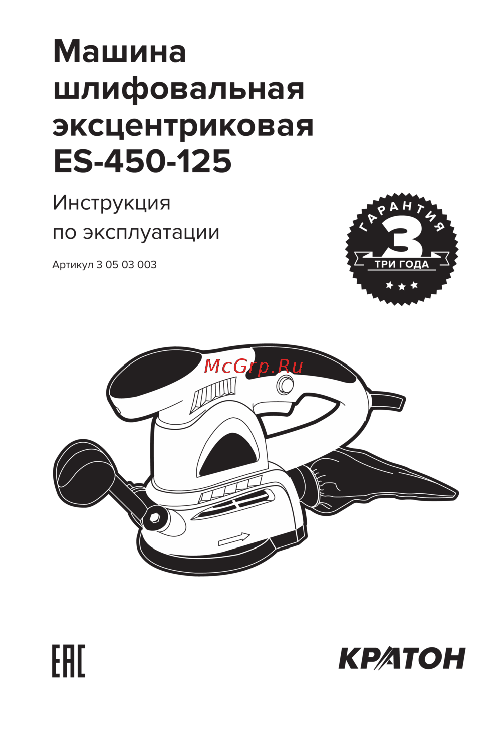 Кратон ES-450-125 (3 05 03 003) Инструкция по эксплуатации