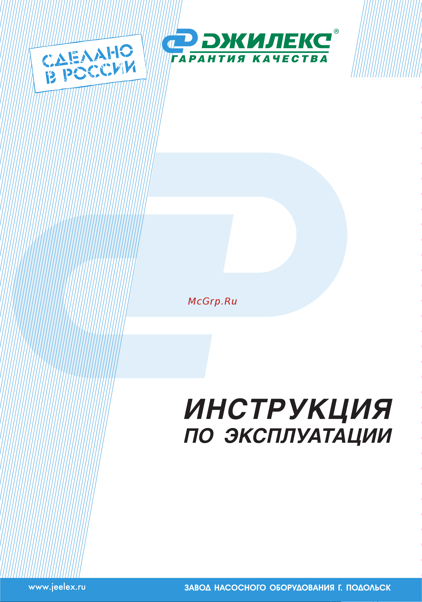 Джилекс Качан 20/60-25м (8502) Инструкция по эксплуатации онлайн