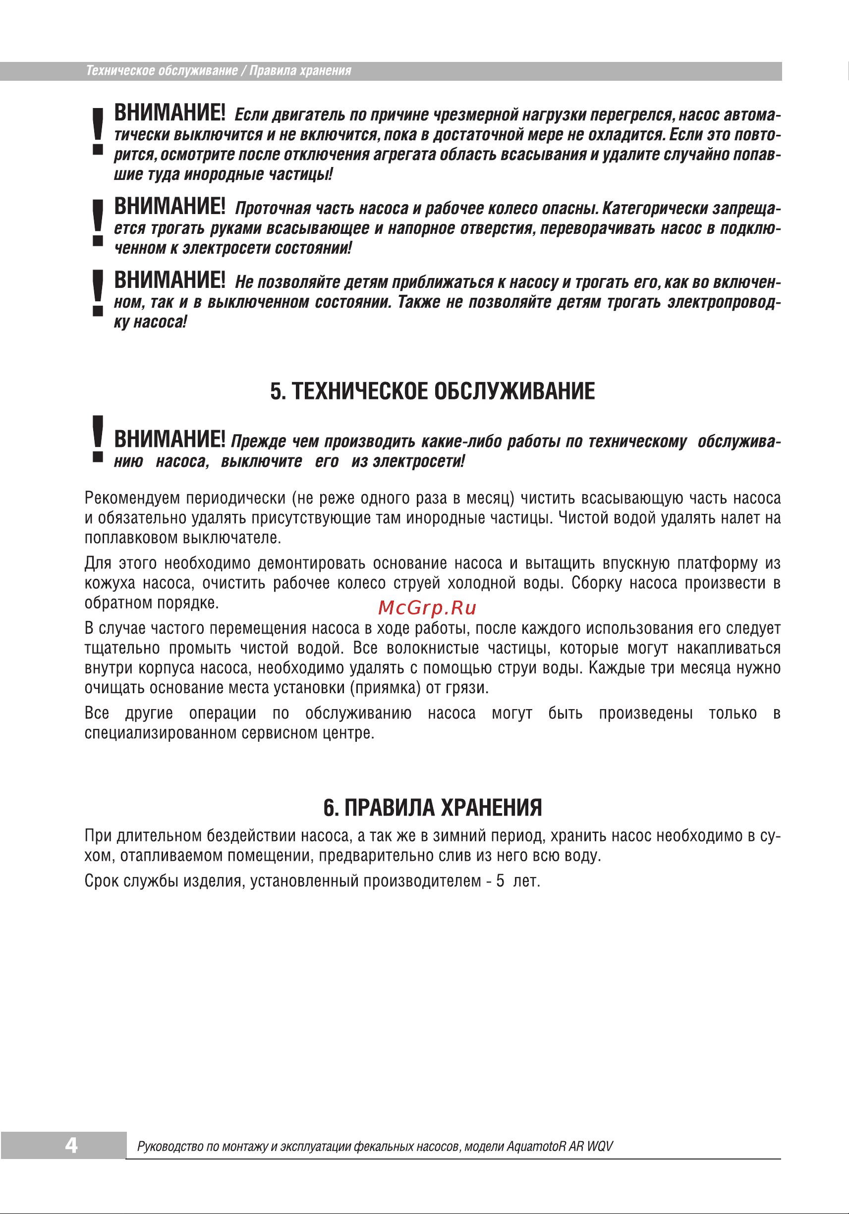 Aquamotor AR WQV 250 [6/9] Техническое обслуживание