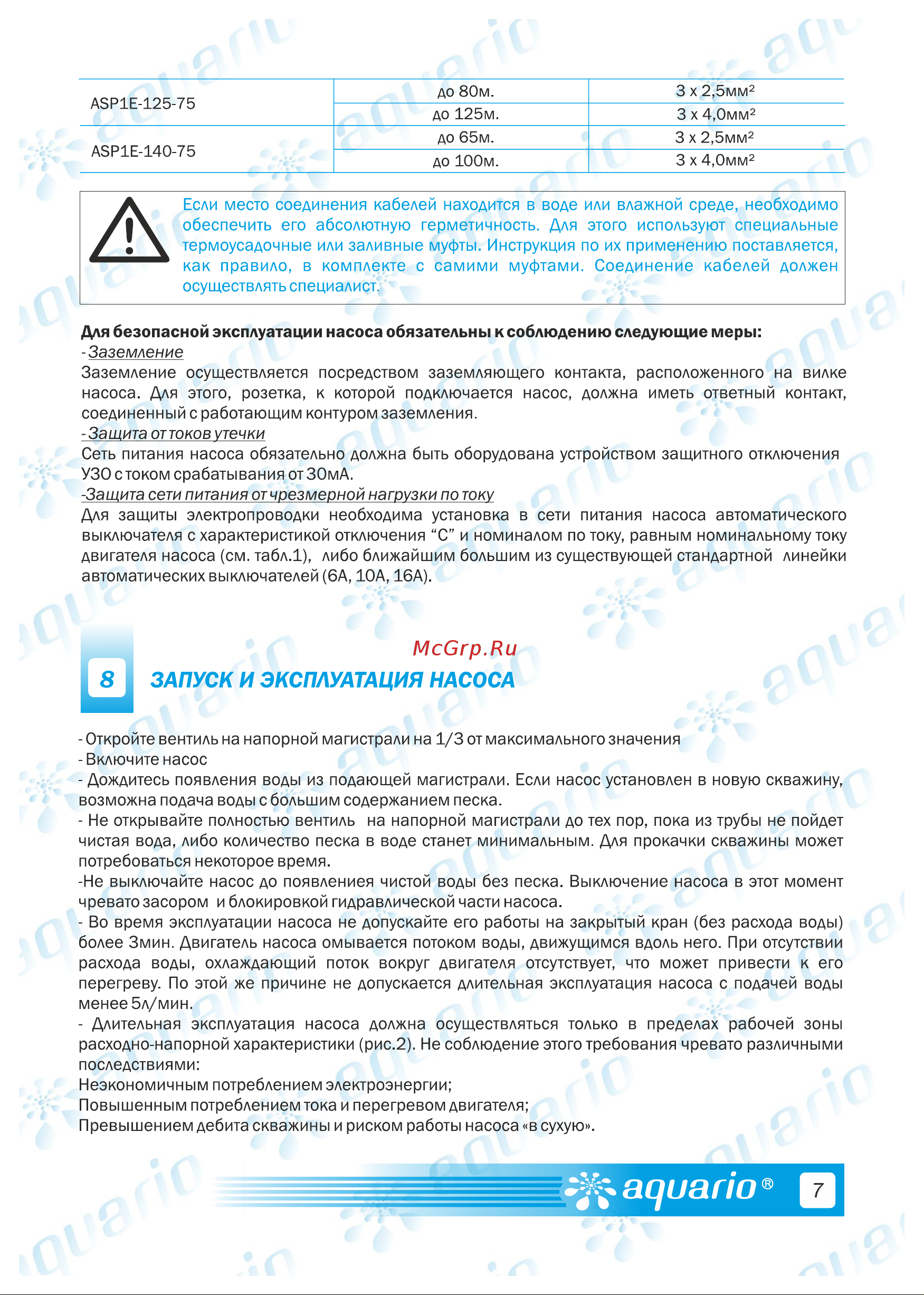 Aquario ASP1E-55-75 3255 [9/16] Для безопасной эксплуатации насоса обязательны ксоблюдению следующие меры