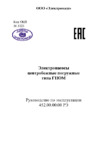 Российский ГНОМ 10/10 Электромаш 220В, поплавок 076-0402 Инструкция по эксплуатации