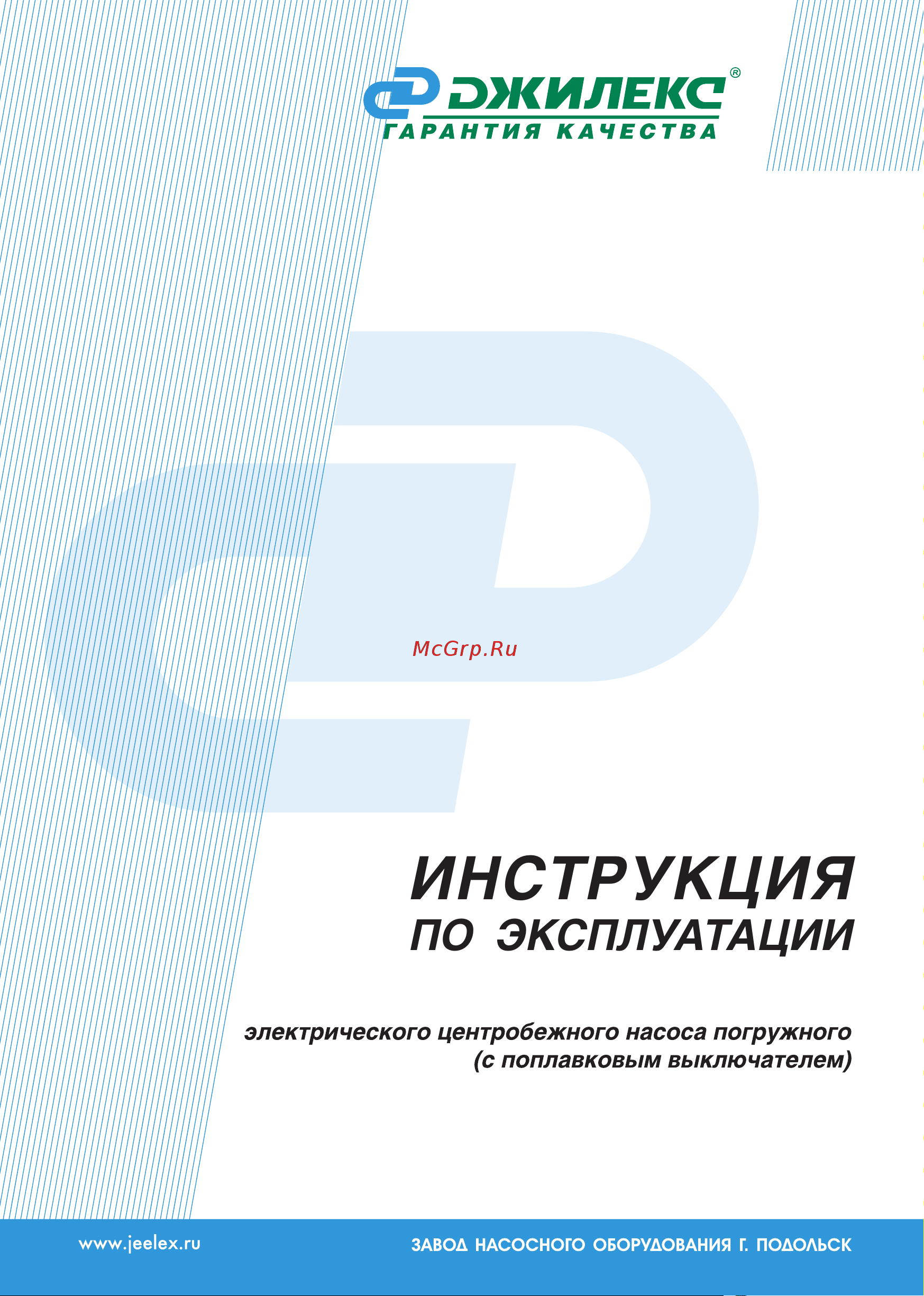 Джилекс ФЕКАЛЬНИК 115/5 (5307) Инструкция по эксплуатации онлайн