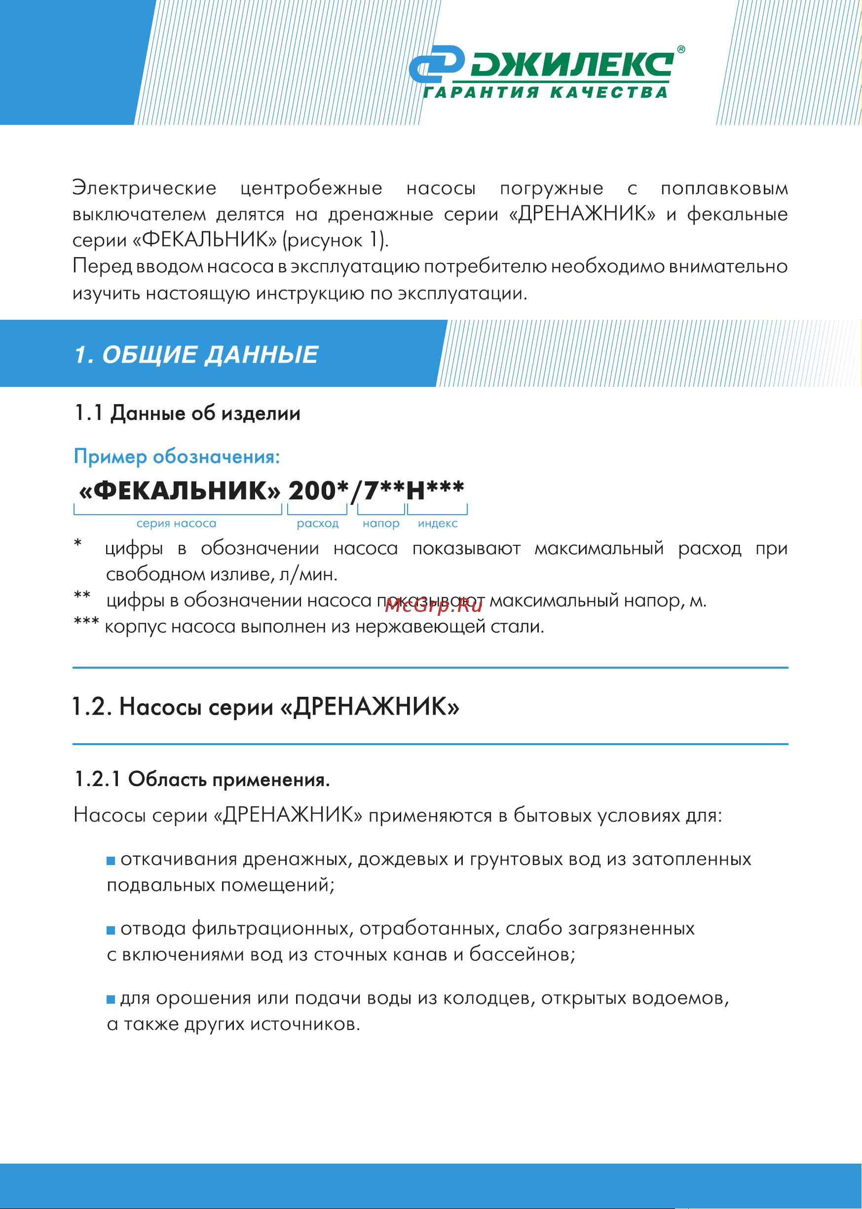 Джилекс ФЕКАЛЬНИК 115/5 (5307) [3/24] Общие данные